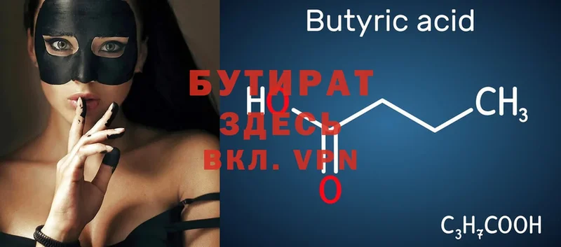 Бутират 1.4BDO  купить   Ленинск-Кузнецкий 